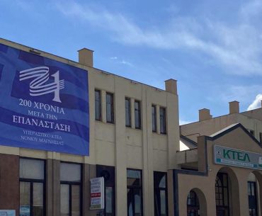H ΚΤΕΛ Υπεραστικών Γραμμών Ν. Μαγνησίας τιμά τα 200 χρόνια από την Ελληνική Επανάσταση